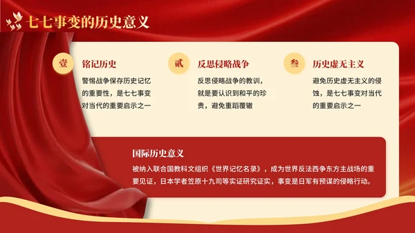 红色党政风中国全民抗战的起点宣传PPT