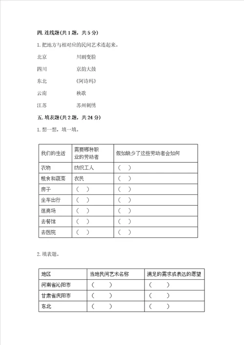 部编版四年级下册道德与法治 期末测试卷完美版