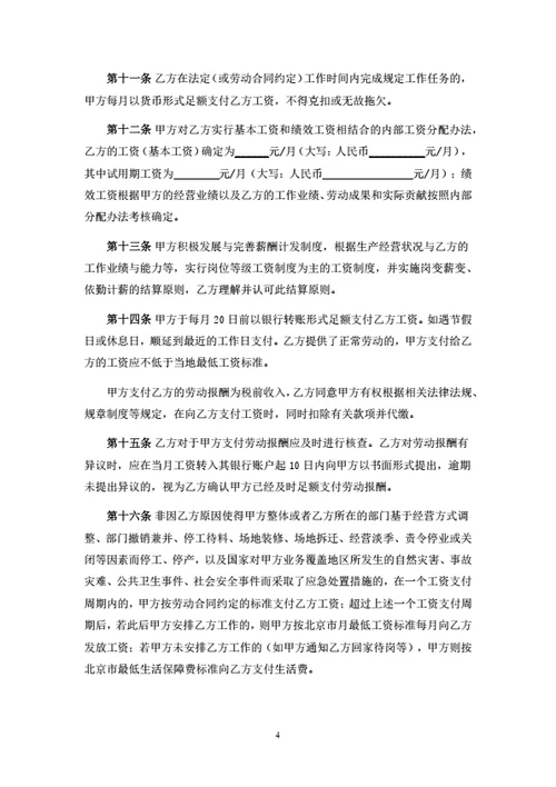 北京传媒公司劳动合同