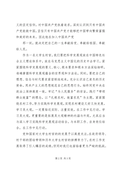 学习吴大观心得 (5).docx
