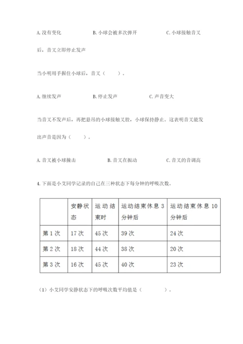 教科版四年级上册科学期末测试卷（历年真题）word版.docx