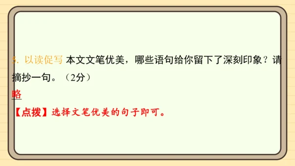 统编版语文三年级上册主题五　祖国山水 阅读与写作指导课件