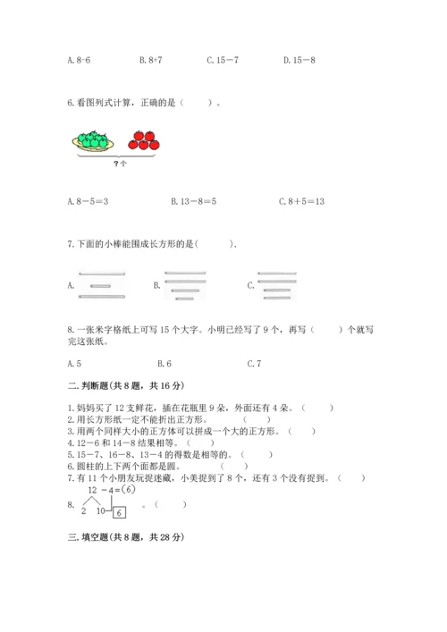 人教版一年级下册数学期中测试卷（典优）.docx