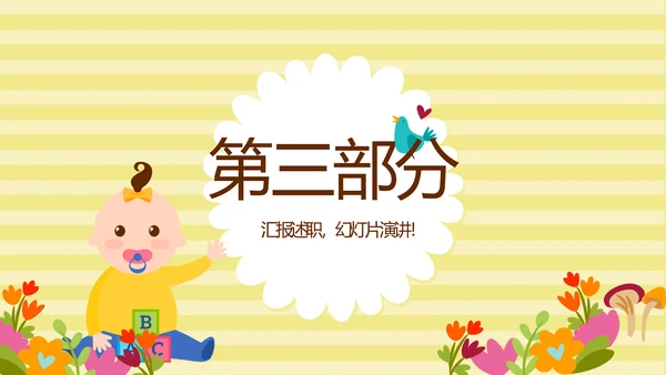 精美卡通母婴婴儿护理中心医院社区讲座保健中心早教宣传PPT