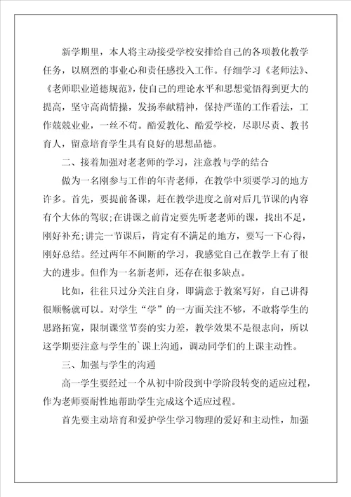 关于高中教师的工作计划通用3篇