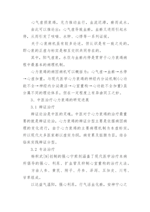 中医大毕业论文.docx