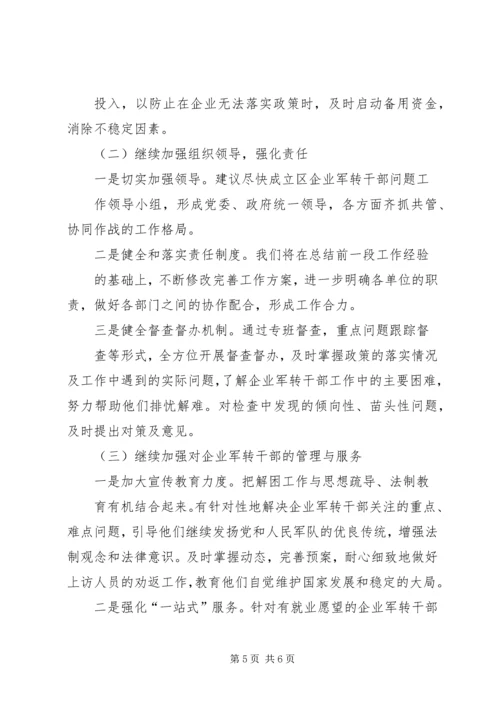 关于加强农村维稳工作的调查与思考 (3).docx