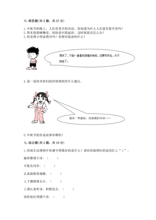 部编版二年级上册道德与法治期中测试卷精品（模拟题）.docx