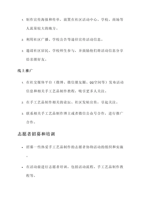 手工趣味活动策划案