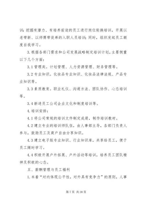 第一篇：行政人事部工作计划行政人事部工作计划一、人员调配管理.docx