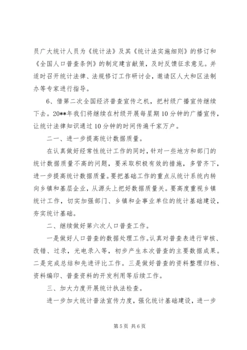 统计员的个人工作计划.docx