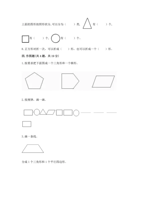 苏教版一年级下册数学第二单元 认识图形（二） 测试卷附答案（实用）.docx