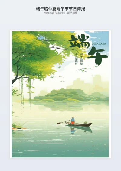 端午临仲夏端午节节日海报