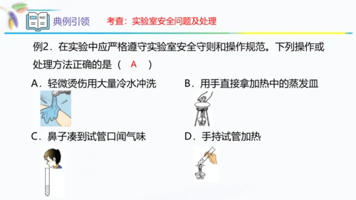 1.3走进化学实验室 第1课时 课件(共58张PPT)九年级化学（人教版）