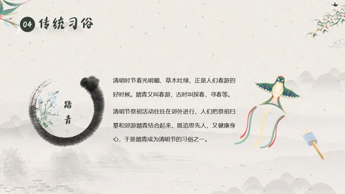 清明节知识清明节气清明扫墓清明习俗清明养生PPT