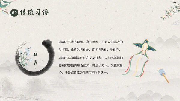 清明节知识清明节气清明扫墓清明习俗清明养生PPT