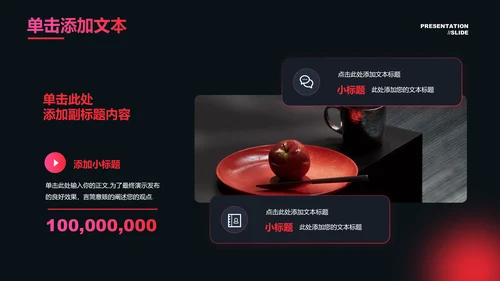 红色渐变简约商务通用PPT演示模板