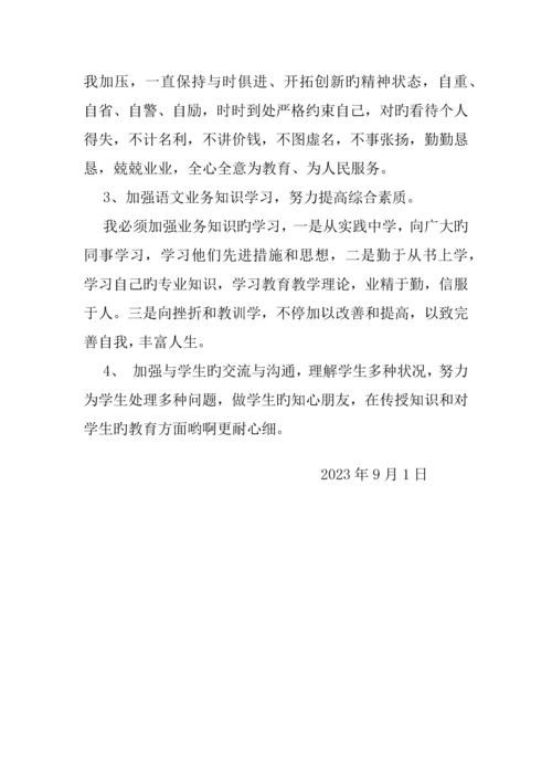 学习两学一做自我剖析及整改措施.docx