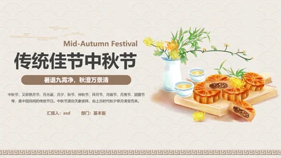 中国风传统中秋佳节PPT教学课件