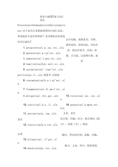 英语六级CET重点词汇总结