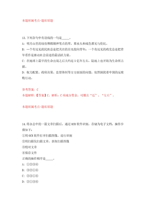 2022四川泸州市人事考试中心面向社会公开招聘1人模拟试卷附答案解析2