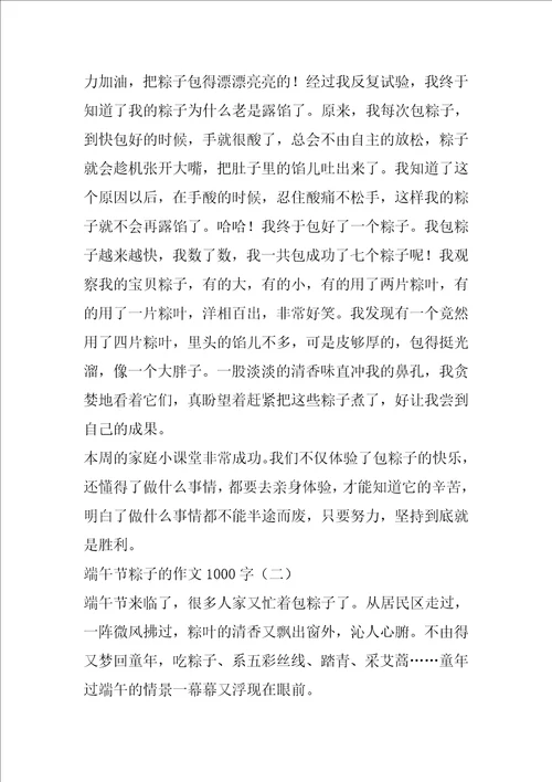 端午节粽子的作文1000字端午节作文大全