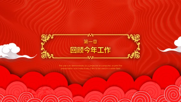 年度盛典公司年终总结颁奖典礼通用PPT模板