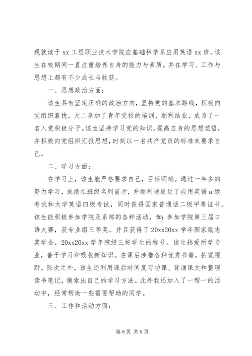 优秀三好学生典型事迹材料.docx