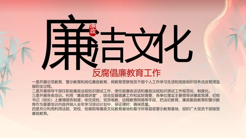 纪检监察党风廉政工作计划动态PPT