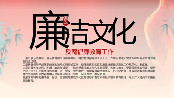 纪检监察党风廉政工作计划动态PPT