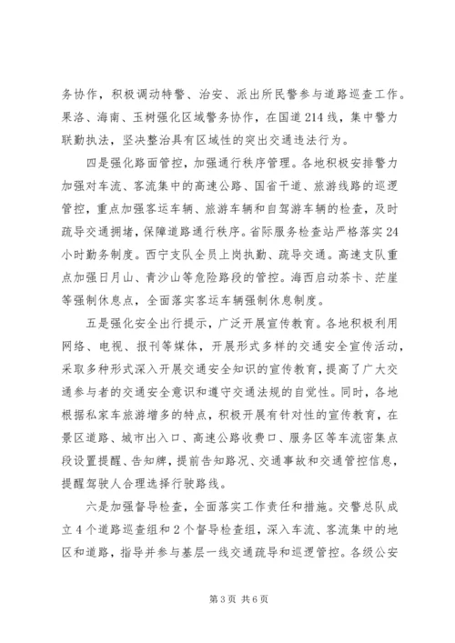 十八大安全问题领导讲话稿.docx