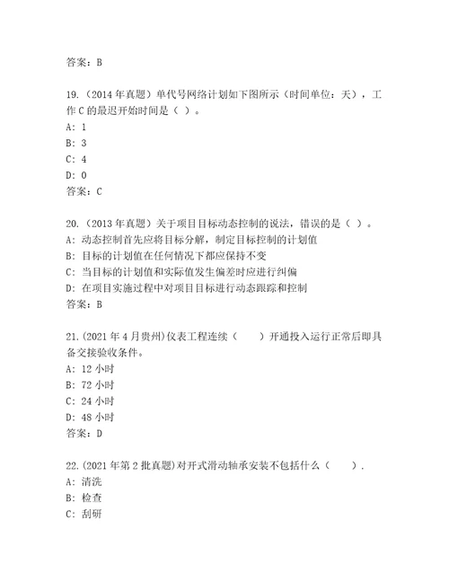 优选二级建筑师完整题库有完整答案