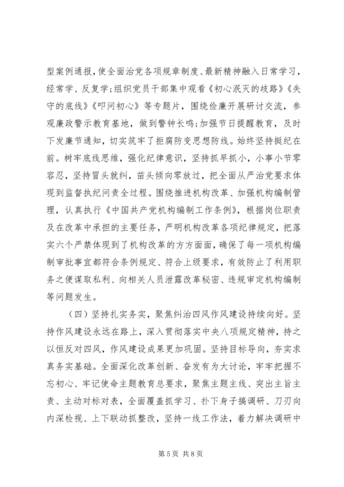 推进“两学一做”市委编办政治生态自评报告.docx
