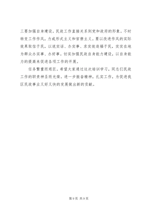 县民政工作暨培训会上的讲话.docx