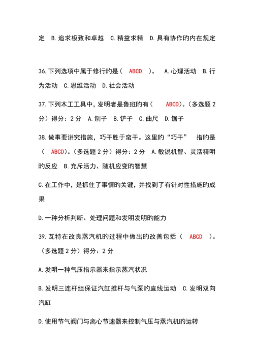 2023年内蒙古继续教育工匠精神考试答案分.docx