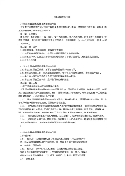 质量通病防治方案2