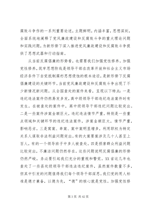 廉政党课讲稿5篇 (9).docx