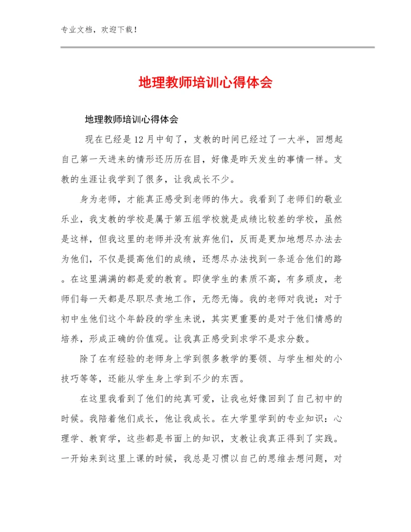 2023年地理教师培训心得体会范文24篇.docx