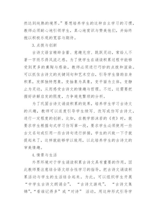 古诗文阅读教学之我见论文精编.docx