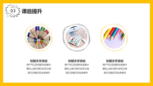 可爱卡通小火箭教学课件通用PPT模板