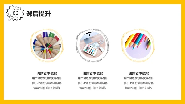 可爱卡通小火箭教学课件通用PPT模板