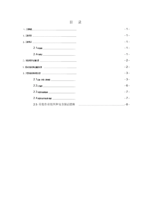 地铁站材料吊装运输专项施工方案