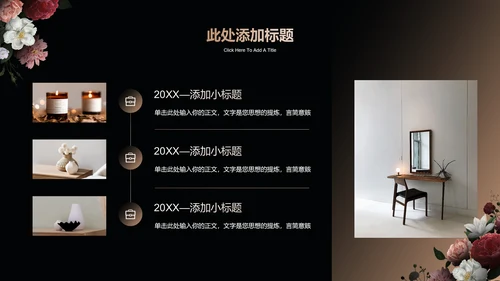 深色繁花小清新线下沙龙分享会通用PPT演示模板