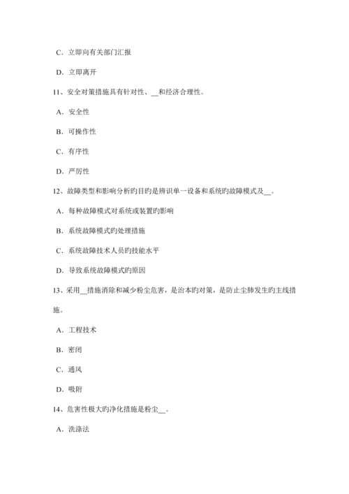 2023年贵州安全工程师安全生产管理知识要点二考试试卷.docx