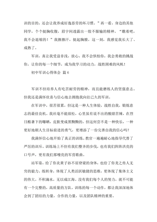 初中军训心得体会模板八篇（四）.docx