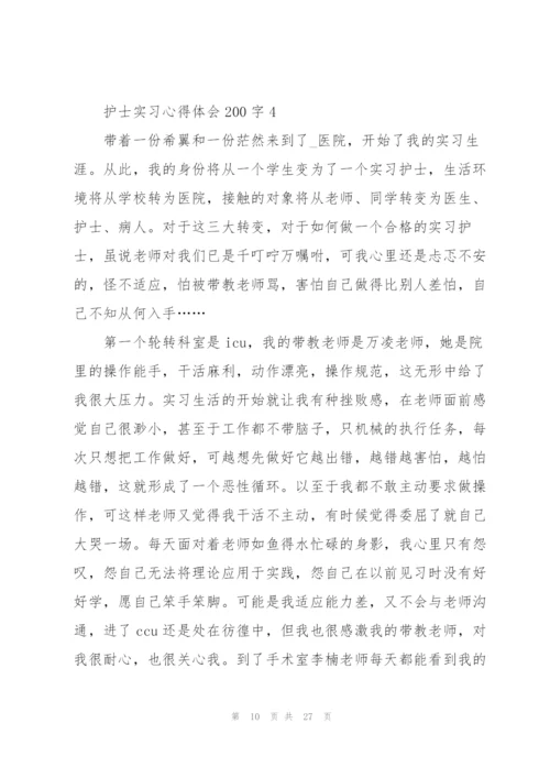 护士实习心得体会200字范文10篇.docx