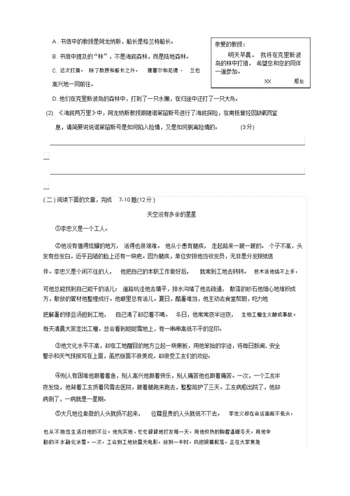 部编七年级下册语文第四单元检测卷及答案