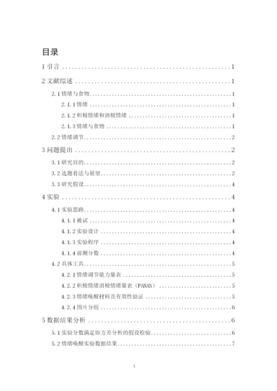 林楠毕业论文终稿.docx