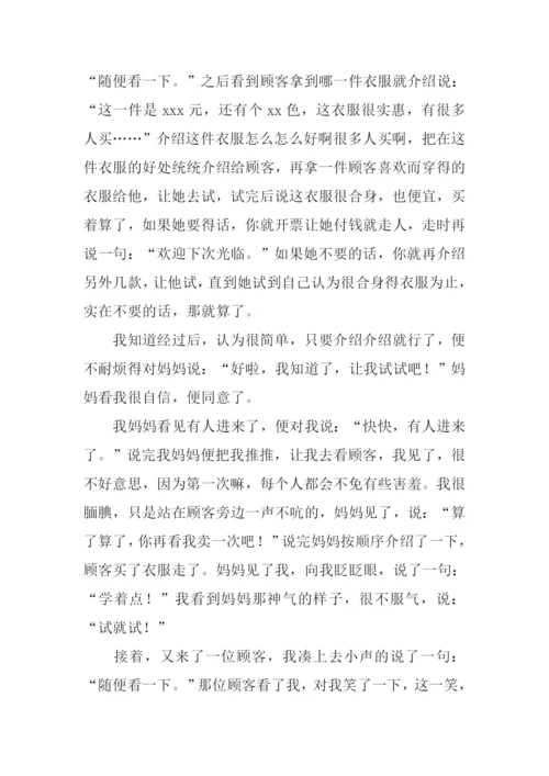 五一的作文0.docx