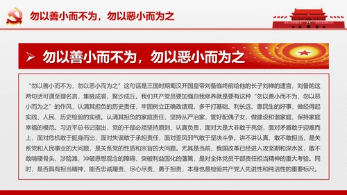 党员责任担当争做合格党员喜迎十九大PPT